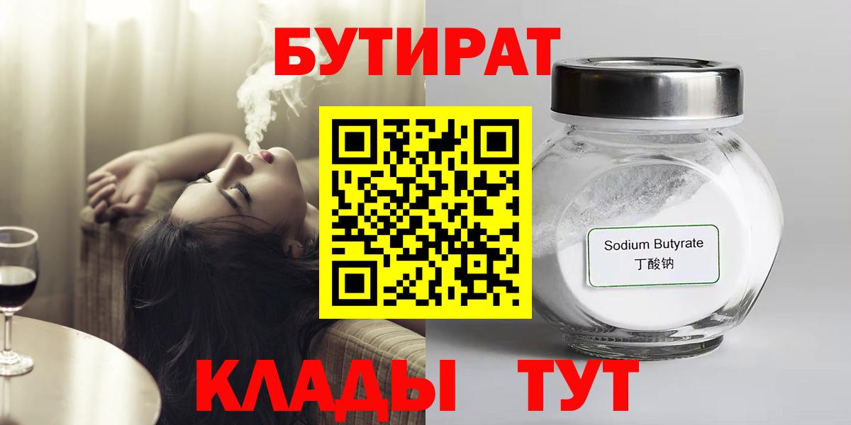 Дальнереченск  Бутират оксибутират  Вход с VPN 