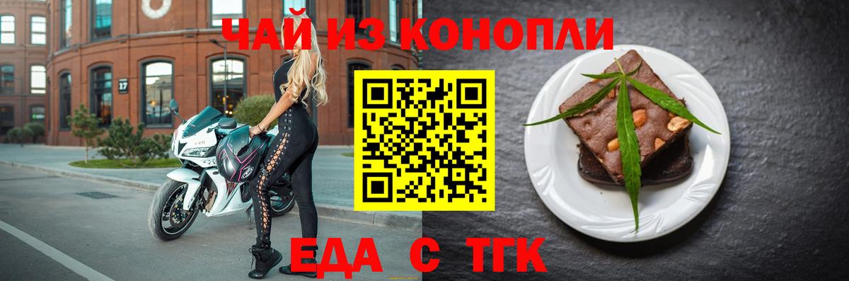 Еда ТГК марихуана Дальнереченск
