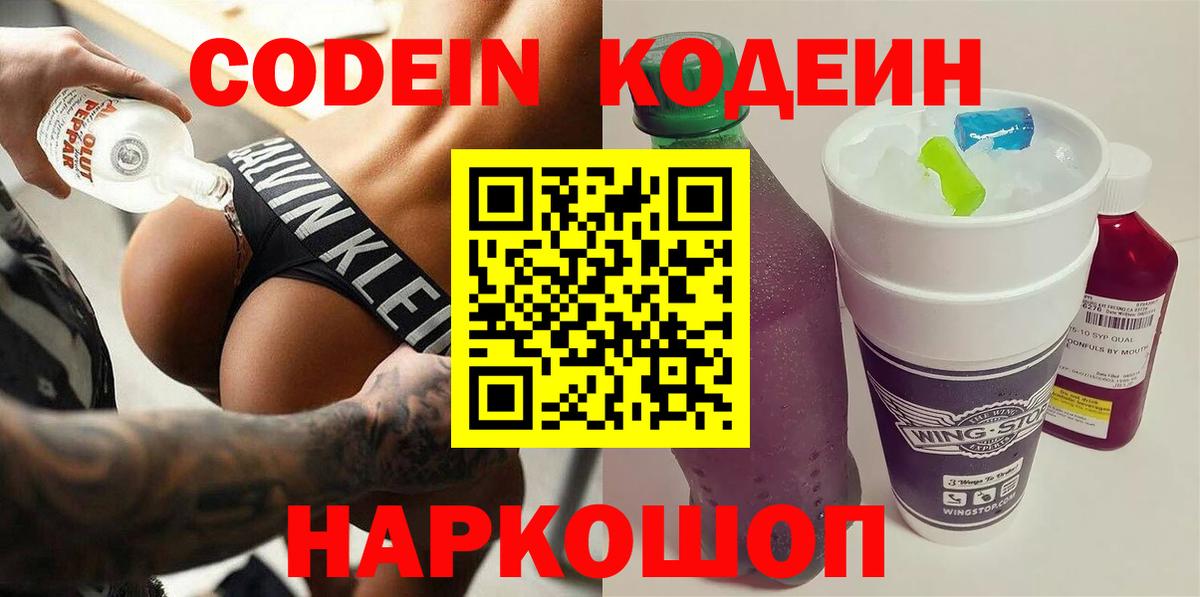 Кодеиновый сироп Lean напиток Lean (лин) Дальнереченск