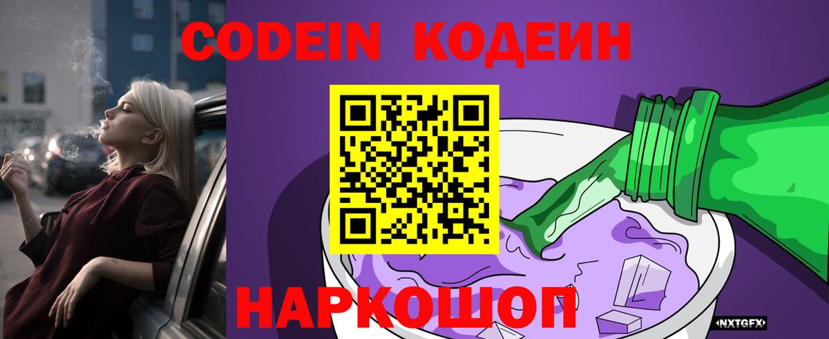 где купить наркотик  Кодеин напиток Lean (лин)  Вход с VPN  Дальнереченск 