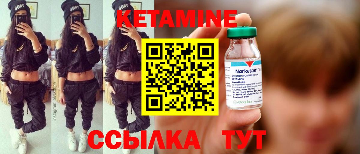 КЕТАМИН ketamine  Вход с VPN  Дальнереченск 