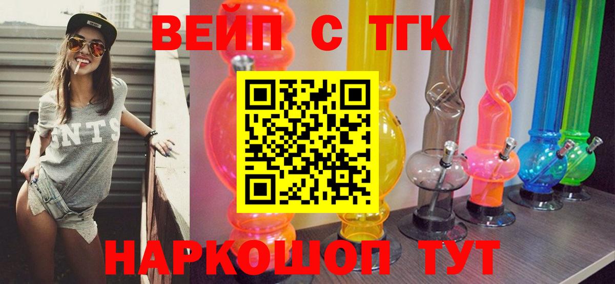 Дальнереченск  Дистиллят ТГК THC oil  Вход с VPN  Дистиллят ТГК вейп с тгк 